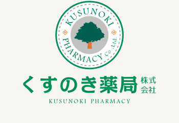 調剤薬局 配薬 調剤 配薬なら くすのき薬局